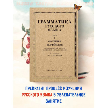 Грамматика русского языка. 1ч. 5-6 кл. Фонетика и морфология