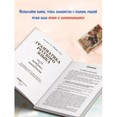 Грамматика русского языка. 1ч. 5-6 кл. Фонетика и морфология