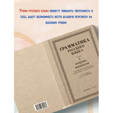 Грамматика русского языка. 1ч. 5-6 кл. Фонетика и морфология