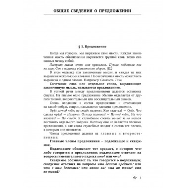 Грамматика русского языка. Часть II. Синтаксис 6-7 кл. Щерба