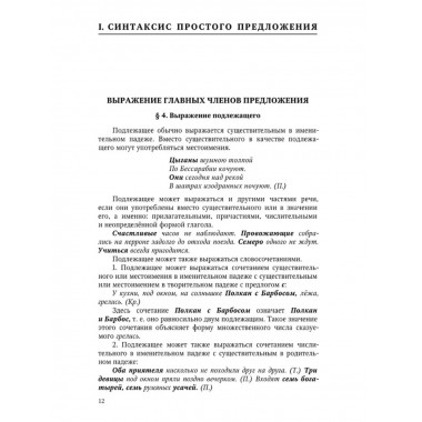 Грамматика русского языка. Часть II. Синтаксис 6-7 кл. Щерба