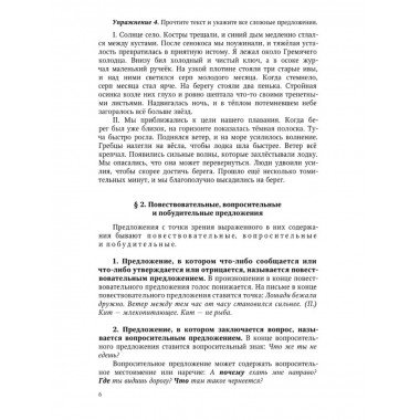 Грамматика русского языка. Часть II. Синтаксис 6-7 кл. Щерба