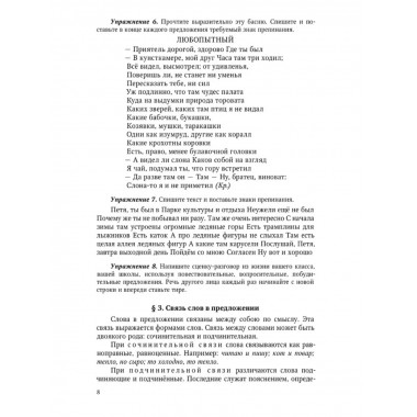 Грамматика русского языка. Часть II. Синтаксис 6-7 кл. Щерба