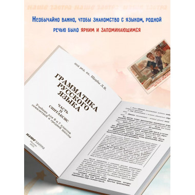 Грамматика русского языка. Часть II. Синтаксис 6-7 кл. Щерба