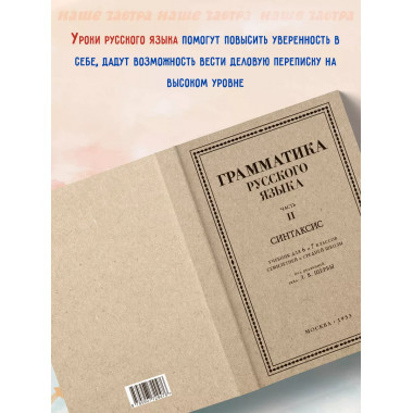 Грамматика русского языка. Часть II. Синтаксис 6-7 кл. Щерба