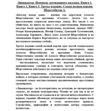 Ликвидатор. Исповедь легендарного киллера.