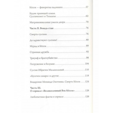 Кёсем Султан. Новая загадка Великолепного века.