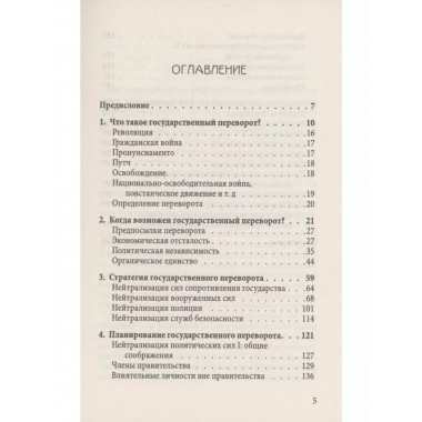 Как совершить государственный переворот. Методичка ЦРУ.