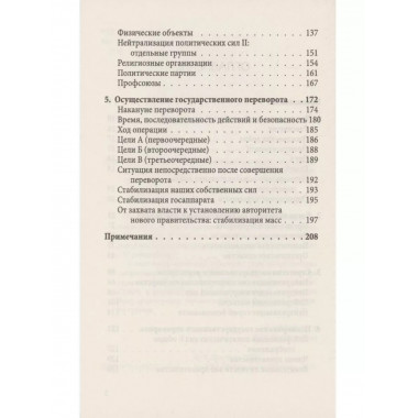 Как совершить государственный переворот. Методичка ЦРУ.
