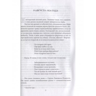 Пушкин в Михайловском.