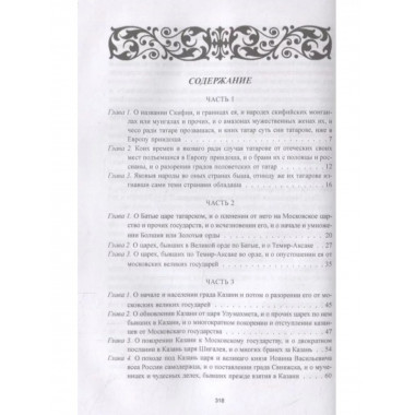 Скифская история.
