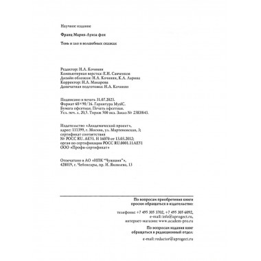 Тень и зло в волшебных сказках.