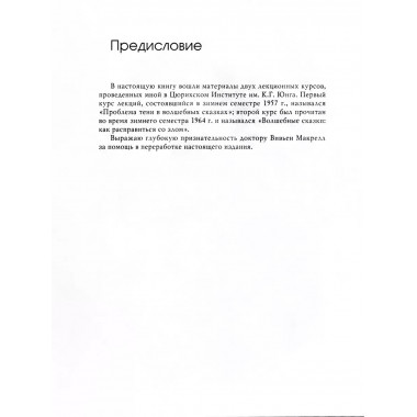 Тень и зло в волшебных сказках.