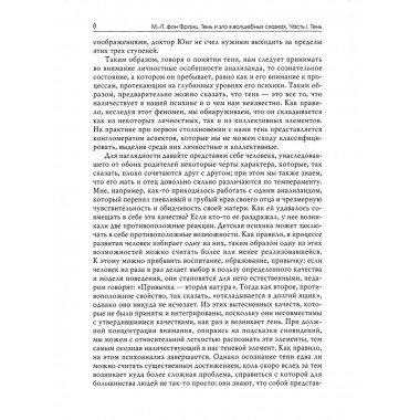 Тень и зло в волшебных сказках.