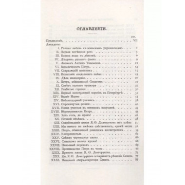 Анекдоты и предания о Петре.