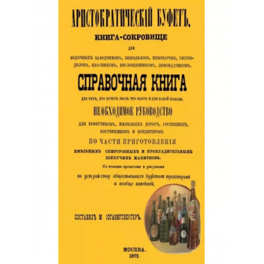 Аристократический буфет.