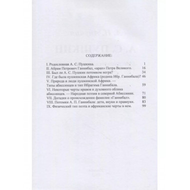 А.С. Пушкин. Антропологический эскиз.