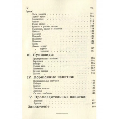 Банкетные и гастрономические напитки.