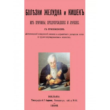 Болезни желудка и кишок, их причины, предупреждение