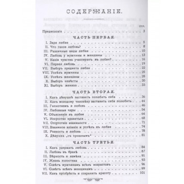 Вас все полюбят (Таинственные силы любви).