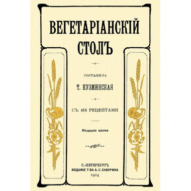 Вегетарианский стол.