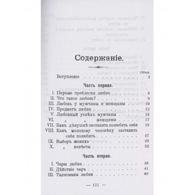 Волшебство и любовь (Заставьте себя полюбить).