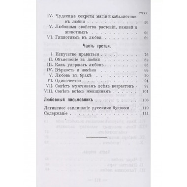 Волшебство и любовь (Заставьте себя полюбить).