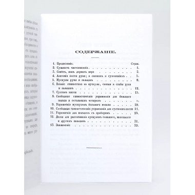 Гимнастика ручных суставов и пальцев. Розенфельд А.