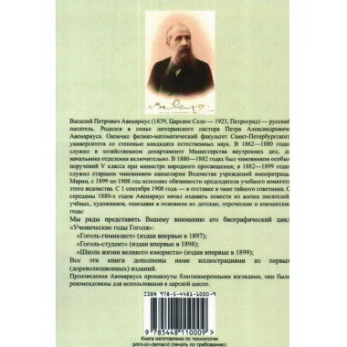 Ученические годы Гоголя. Гоголь-гимназист.