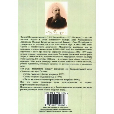 Гоголь-студент.