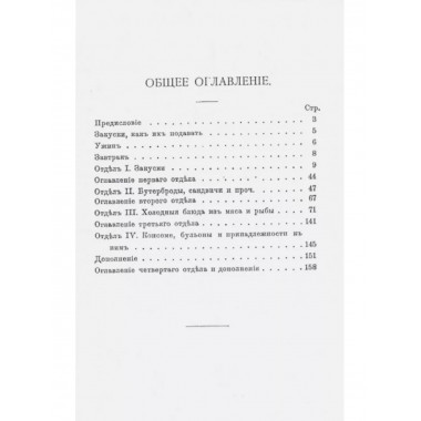 Горячие и холодные закуски и холодный буфет.