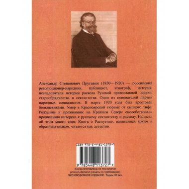 Григорий Распутин и его поклонницы.