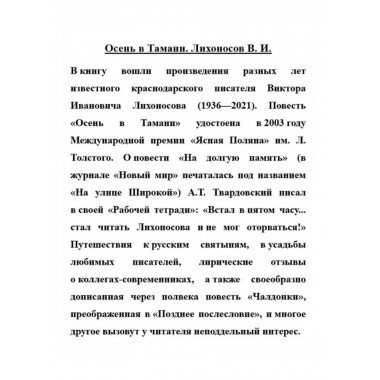 Осень в Тамани.