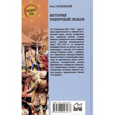 История Северской земли. Срединные земли руси в XI-XIV вв.