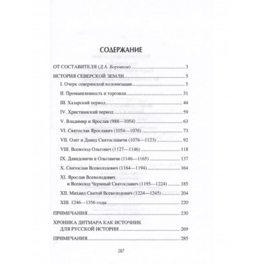 История Северской земли. Срединные земли руси в XI-XIV вв.