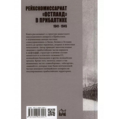 Рейхскомиссариат 