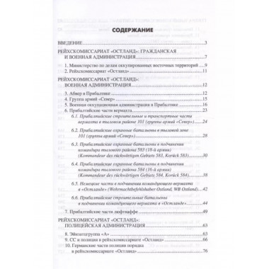 Рейхскомиссариат 