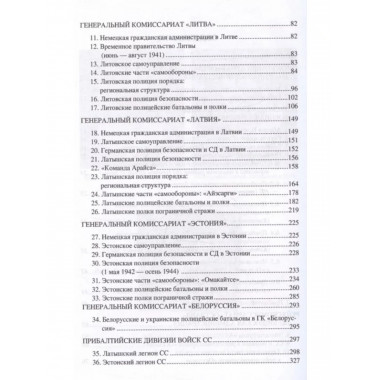 Рейхскомиссариат 