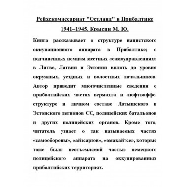 Рейхскомиссариат 