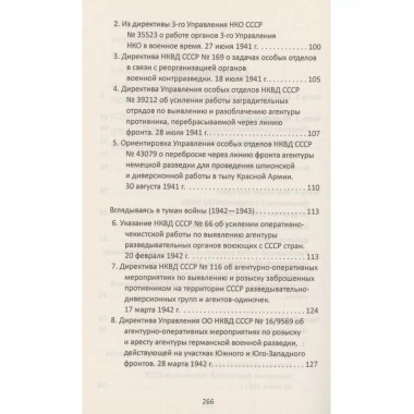 От СМЕРШа не уйти. Розыск агентуры противника