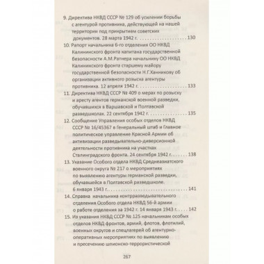 От СМЕРШа не уйти. Розыск агентуры противника