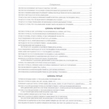 Большие достижения Чжэнь Цзю. Основы акупунктуры.