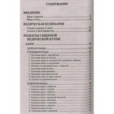 Кулинария северных Вед.