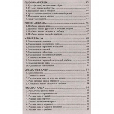 Кулинария северных Вед.
