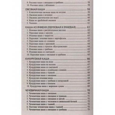 Кулинария северных Вед.