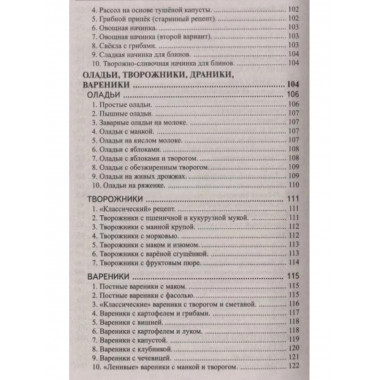Кулинария северных Вед.