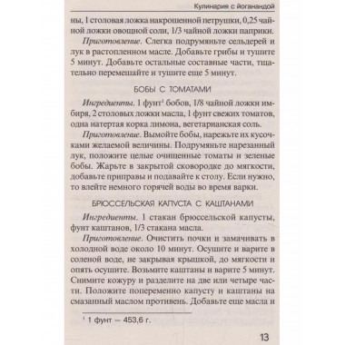 Кулинария с Йоганандой.