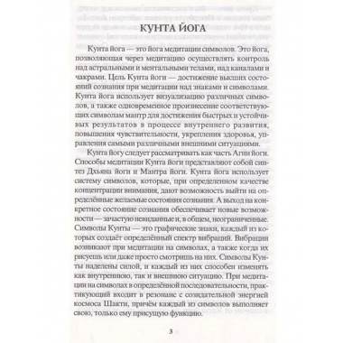 Кунта Йога