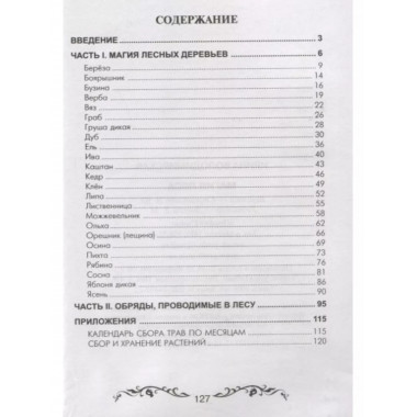 Магия леса.
