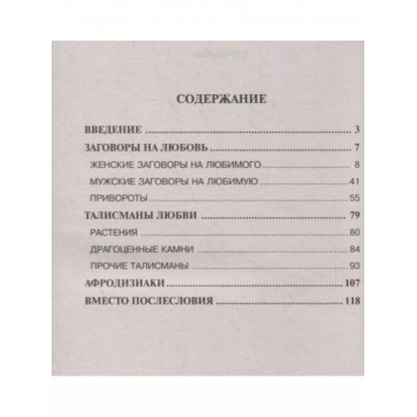 Магия любви.